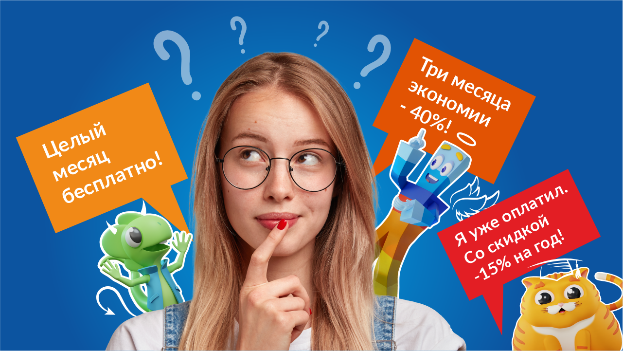 Акция для новых Абонентов!